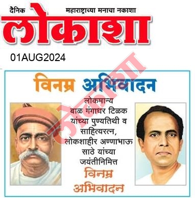 Lokasha Daily News Paper