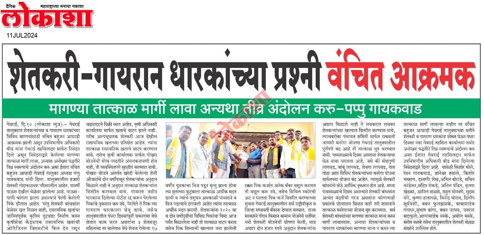 Lokasha Daily News Paper