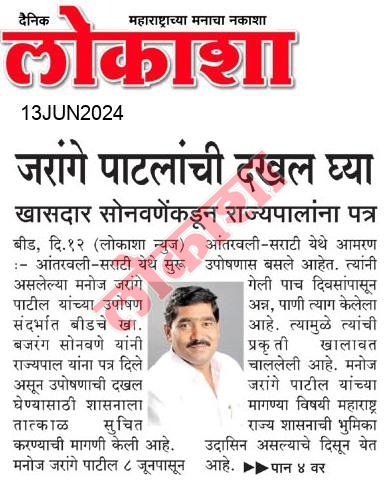 Beed lokasha Daily News Paper