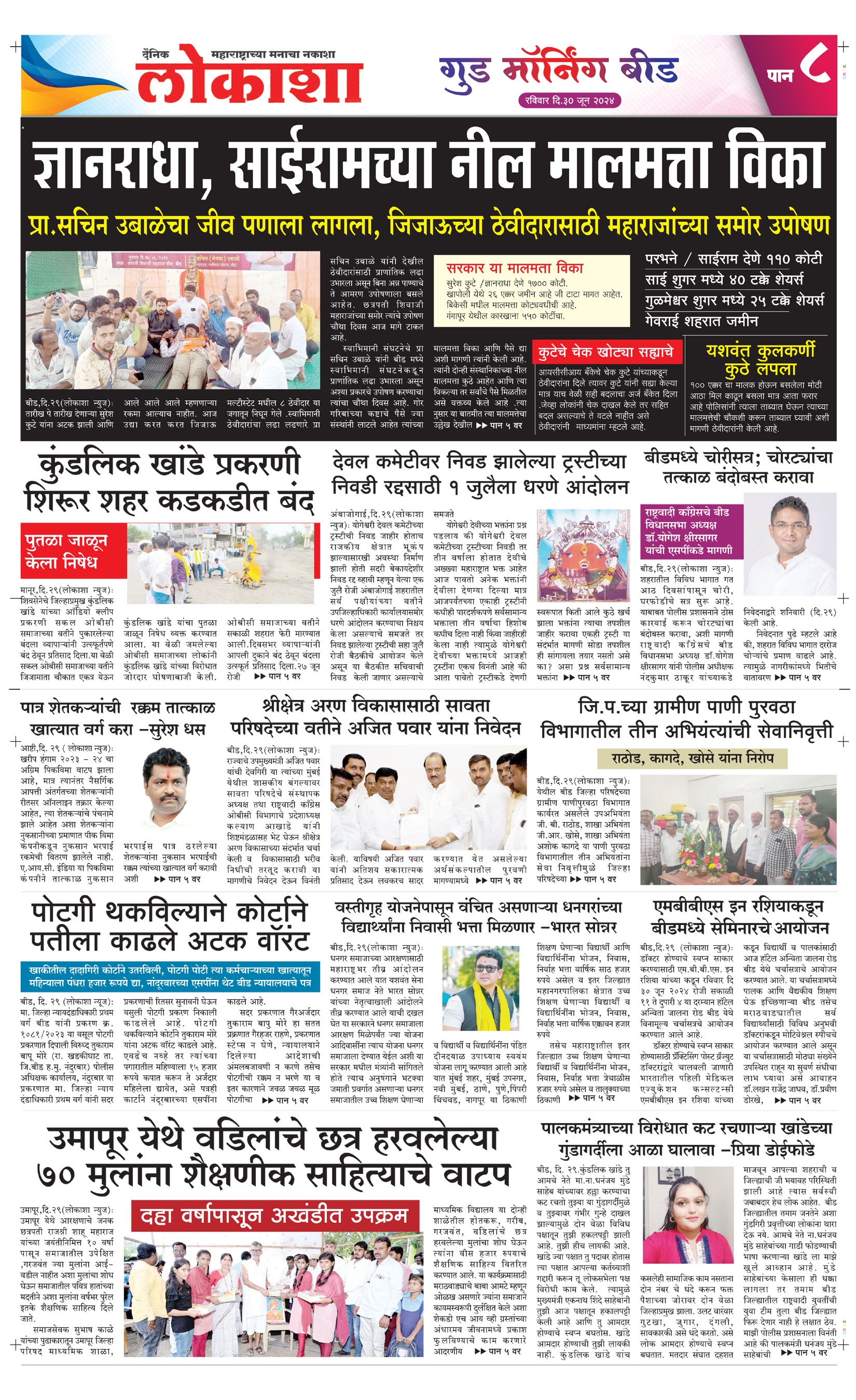 Beed Lokasha Marathi Daily News Paper, Marathi News paper in Marathwada ...